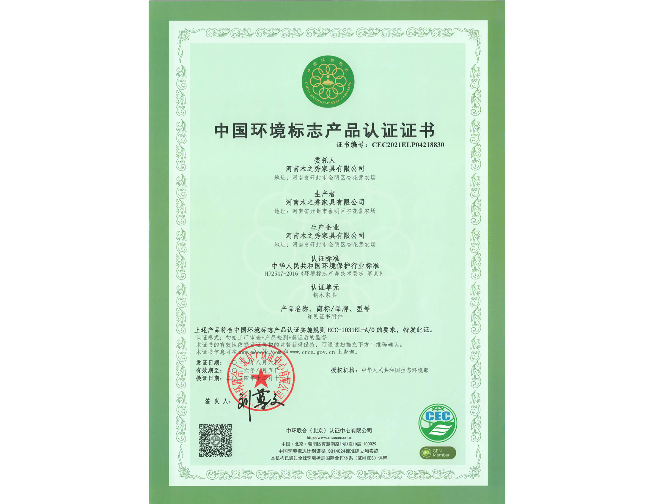 荣誉：中国环境标志产品认证证书