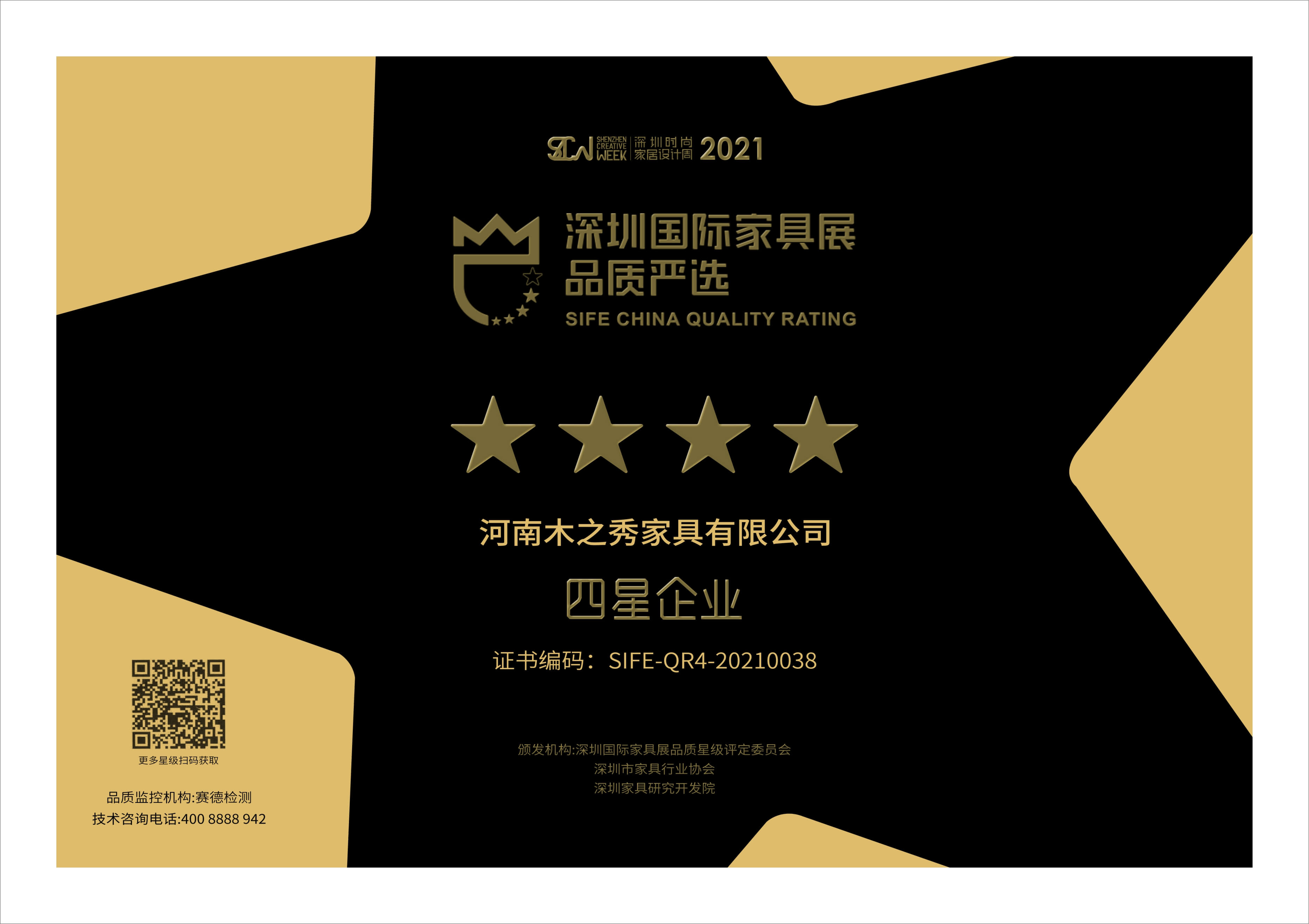 荣誉：深圳国际家居品质严选