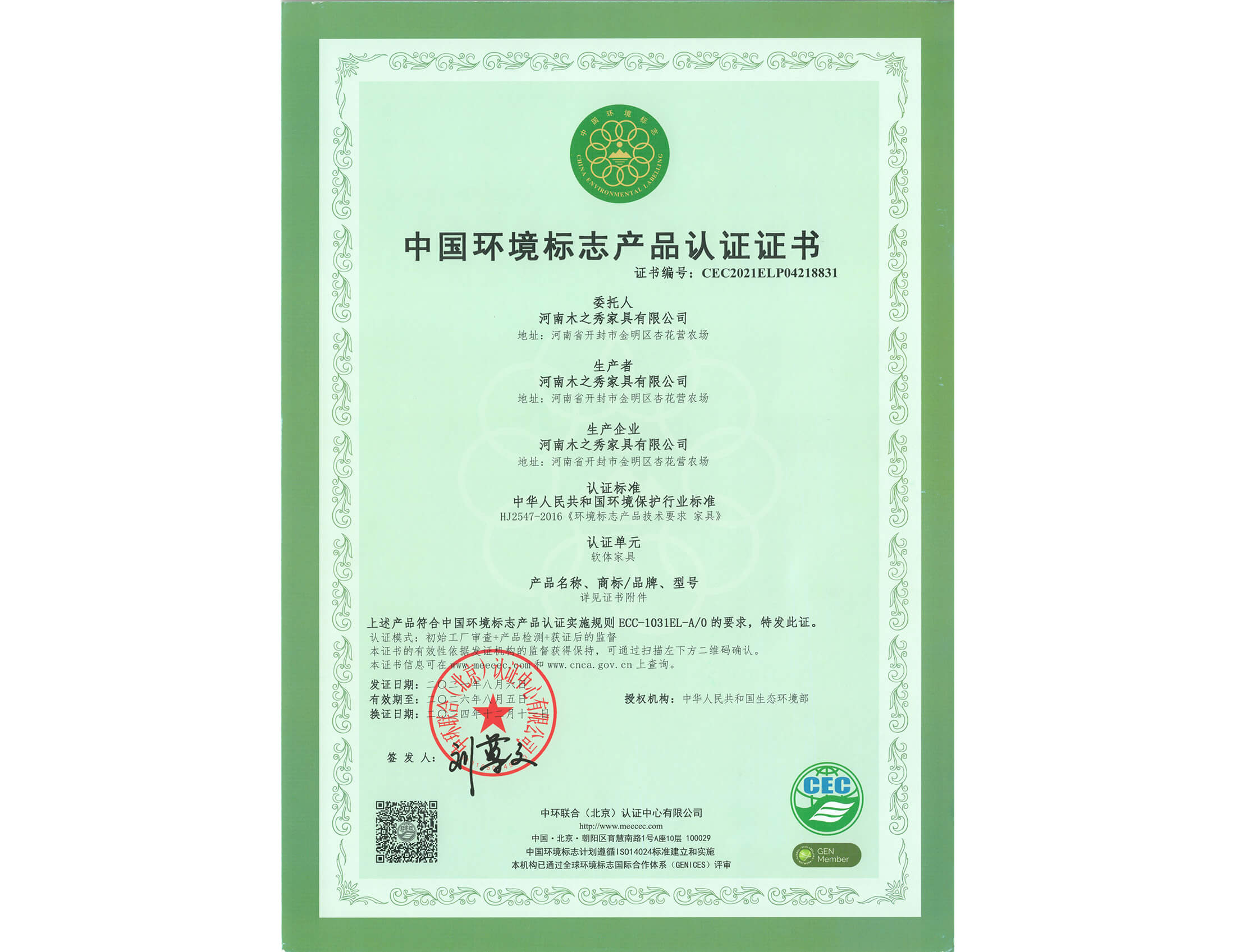 荣誉：中国环境标志产品认证证书