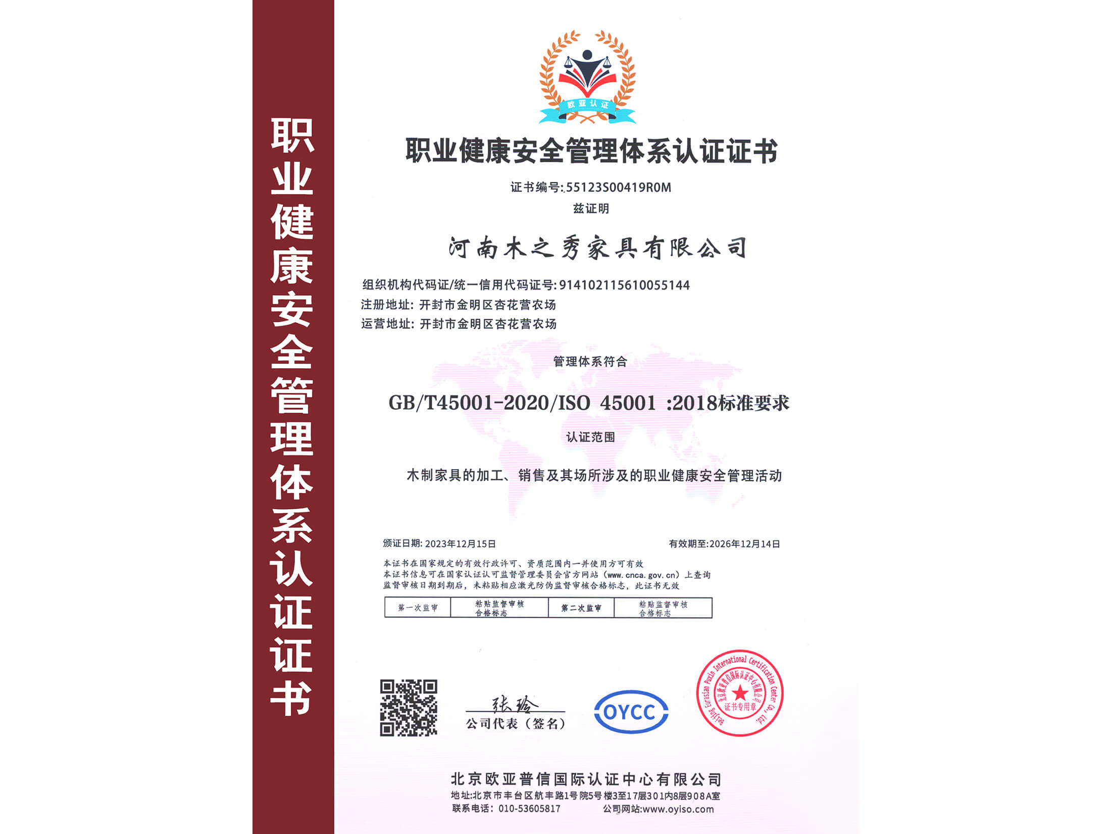 荣誉：职业健康安全管理体系认证证书