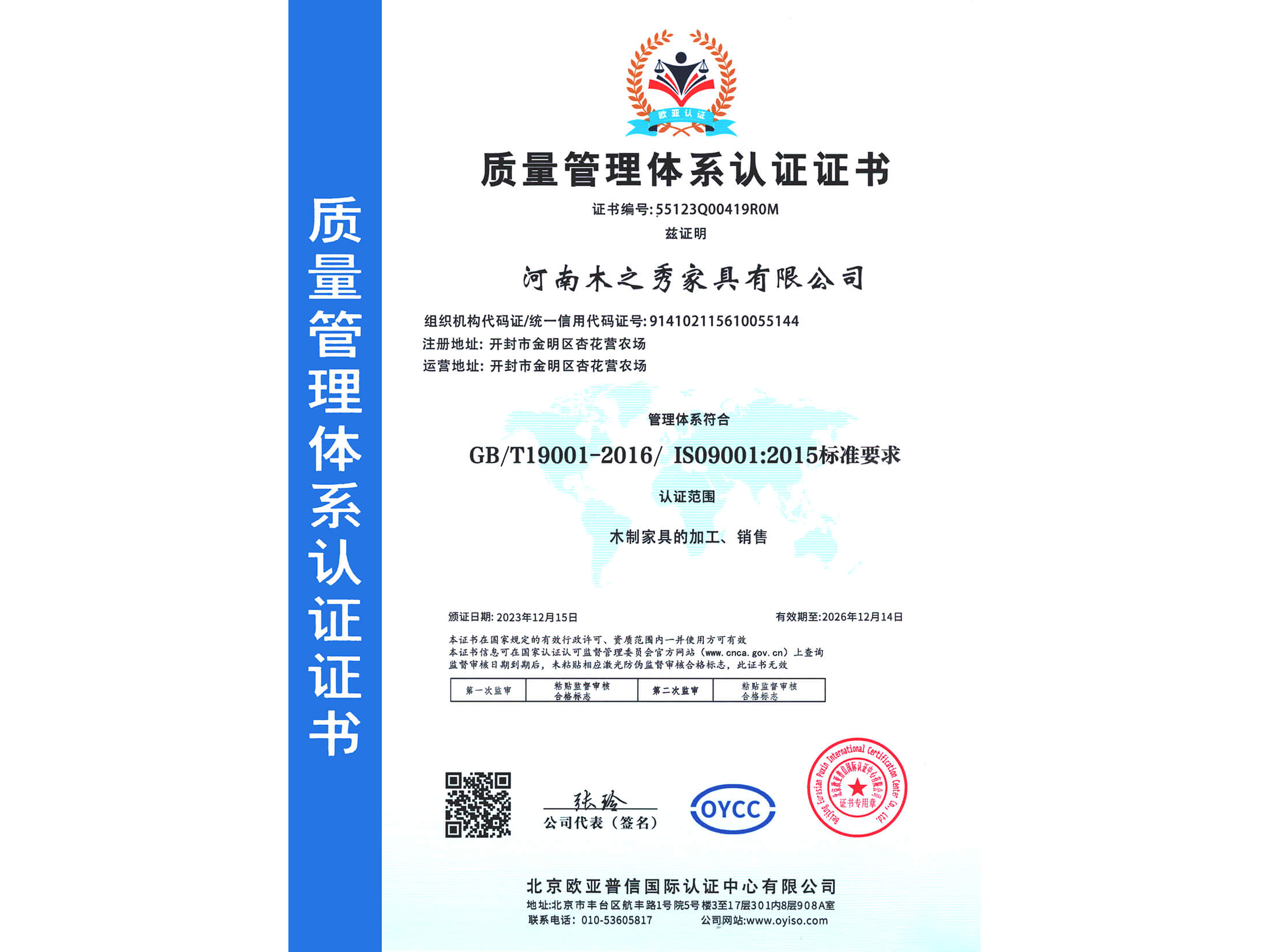 荣誉：质量管理体系认证证书