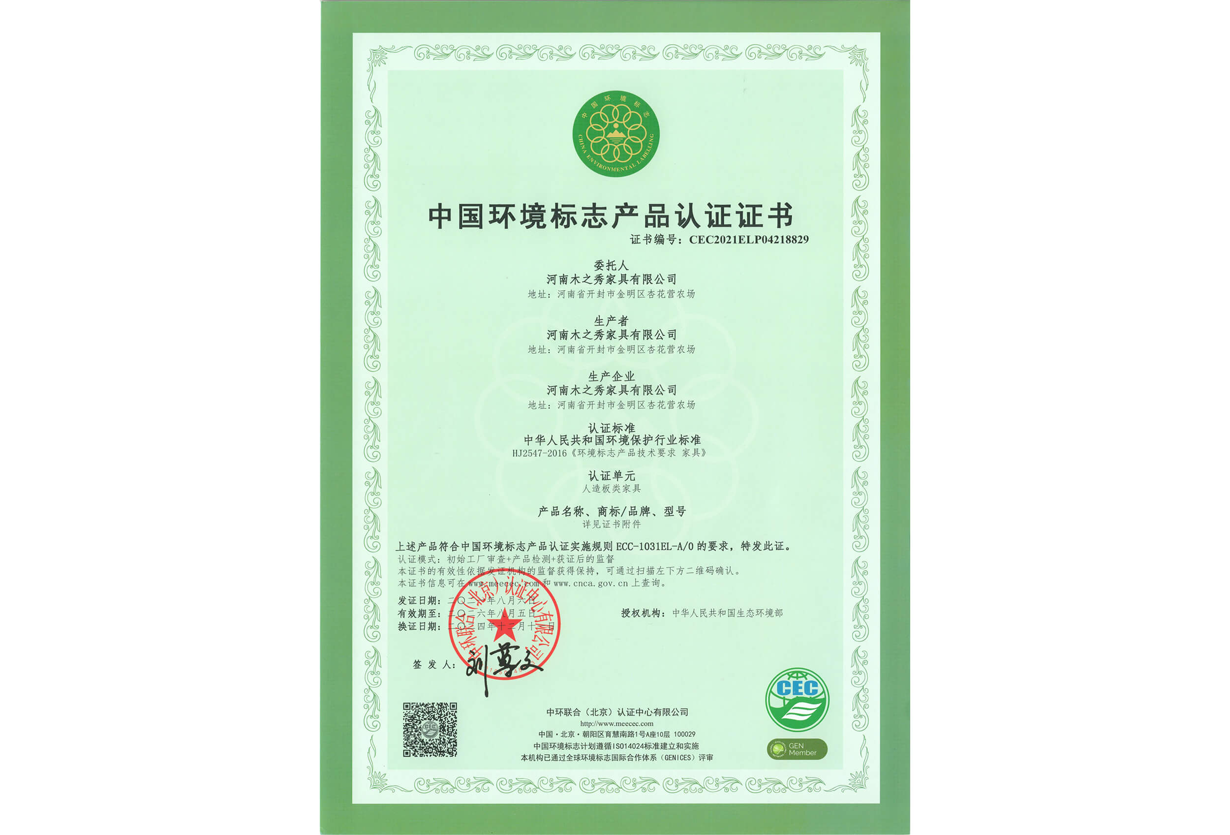 荣誉：中国环境标志产品认证证书