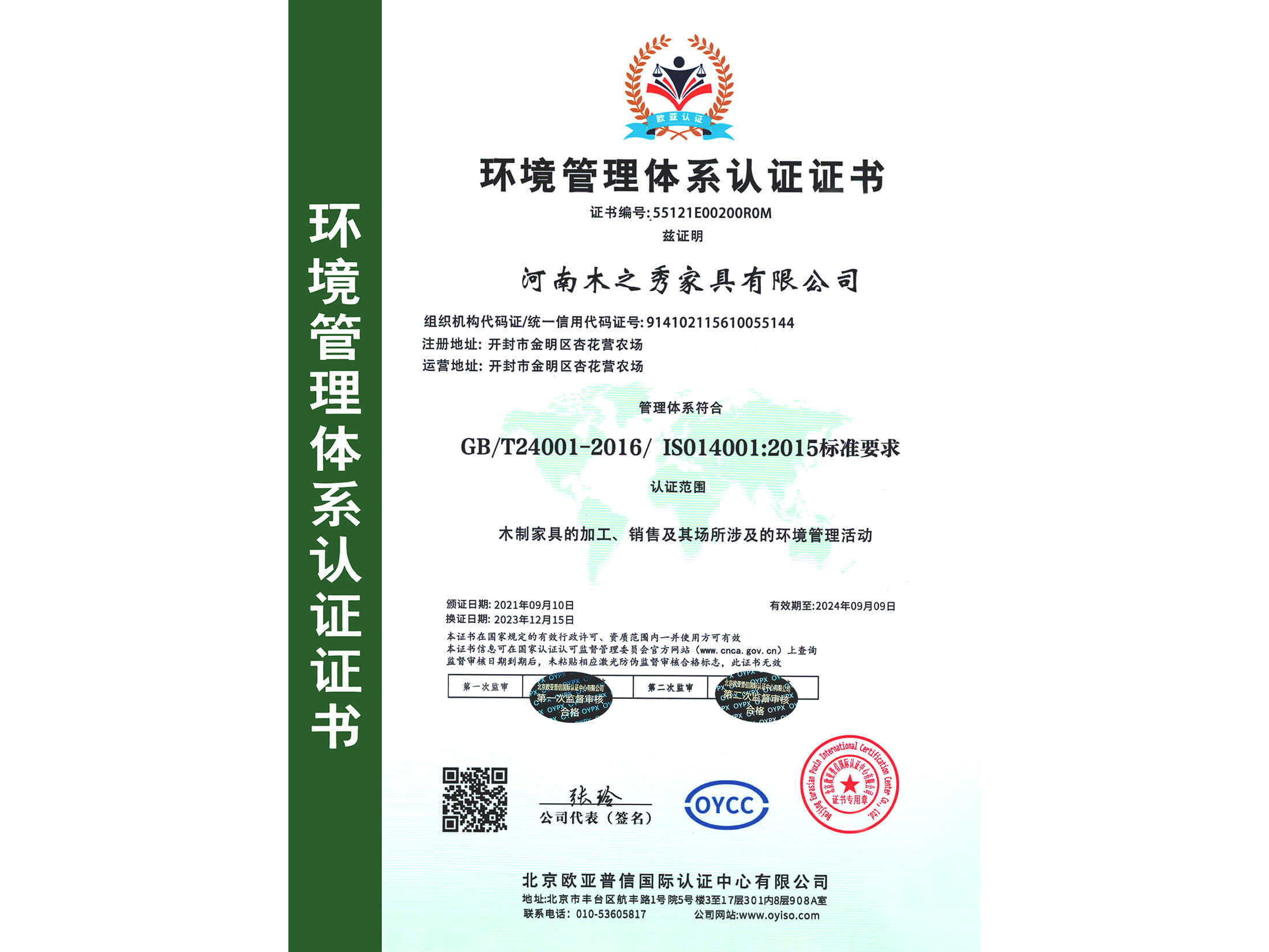 荣誉：环境管理体系认证证书